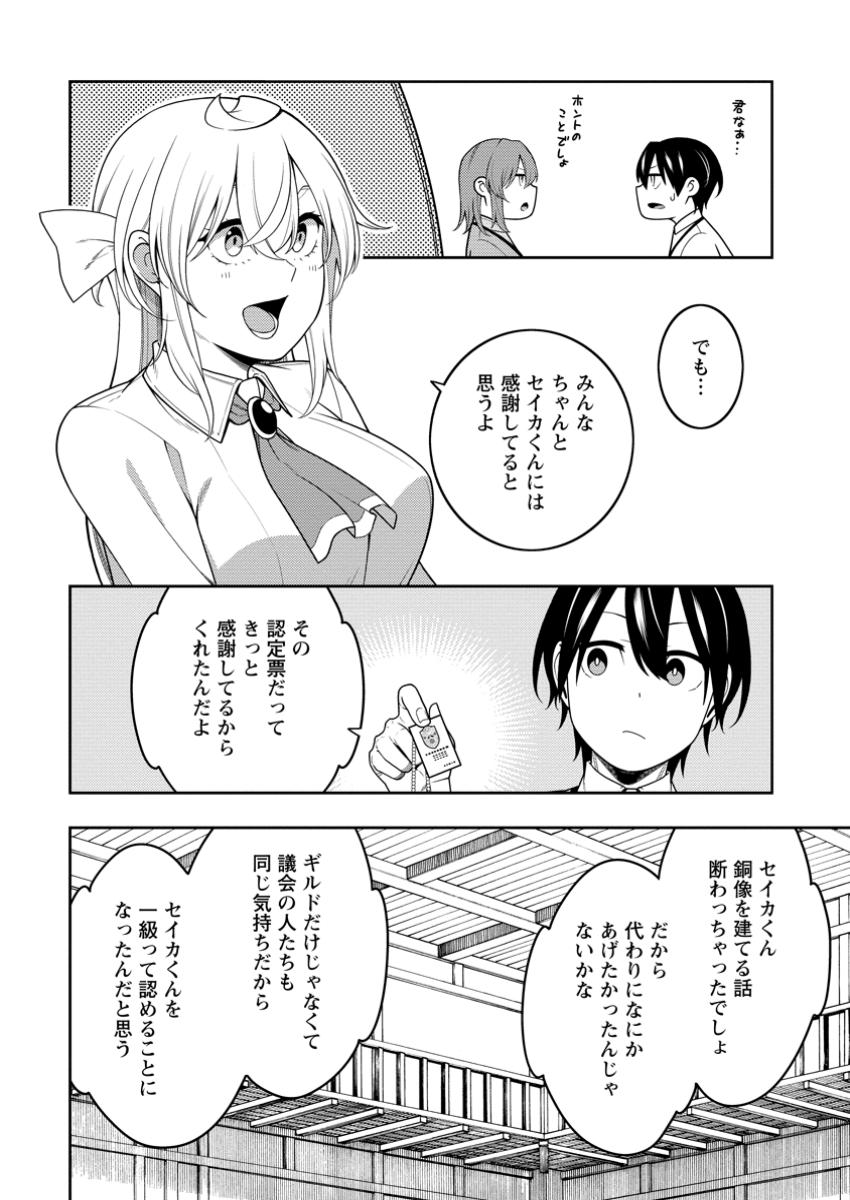 最強陰陽師の異世界転生記 Chap 42.2 - Next Chap 43.2