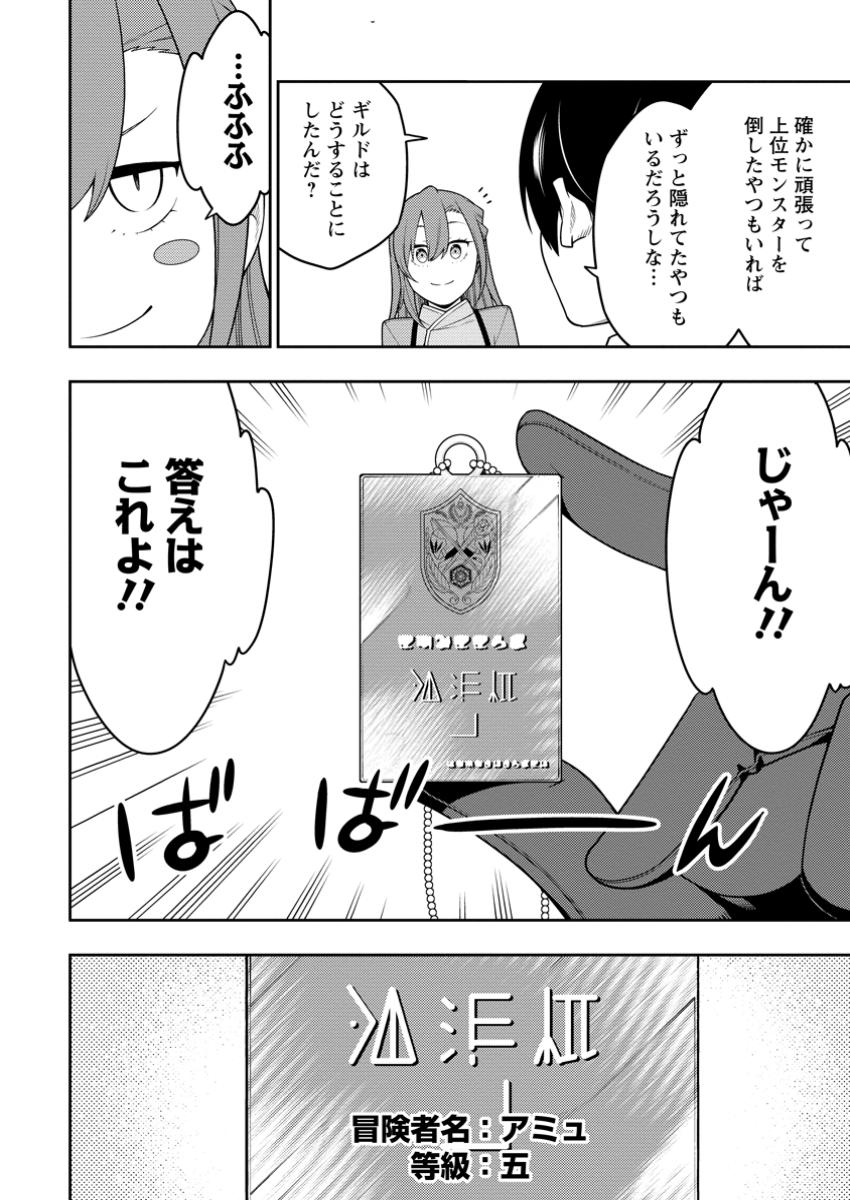 最強陰陽師の異世界転生記 Chap 42.2 - Next Chap 43.2