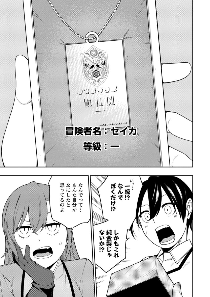 最強陰陽師の異世界転生記 Chap 42.2 - Next Chap 43.2