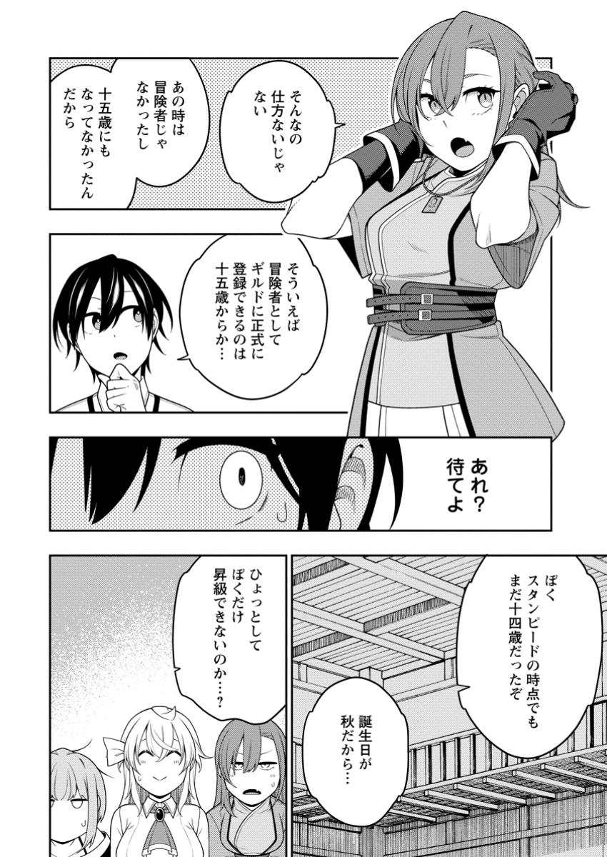 最強陰陽師の異世界転生記 Chap 42.2 - Next Chap 43.2