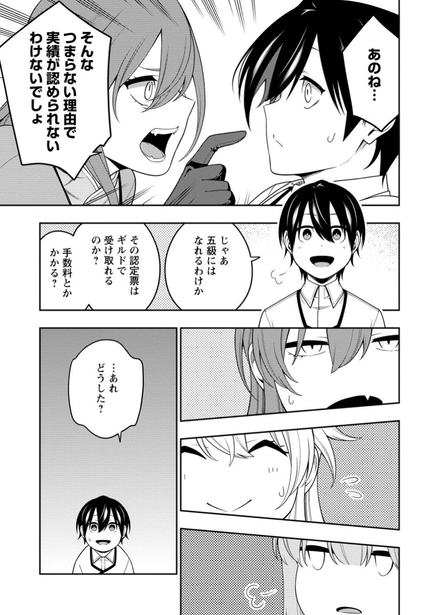 最強陰陽師の異世界転生記 Chap 42.2 - Next Chap 43.2