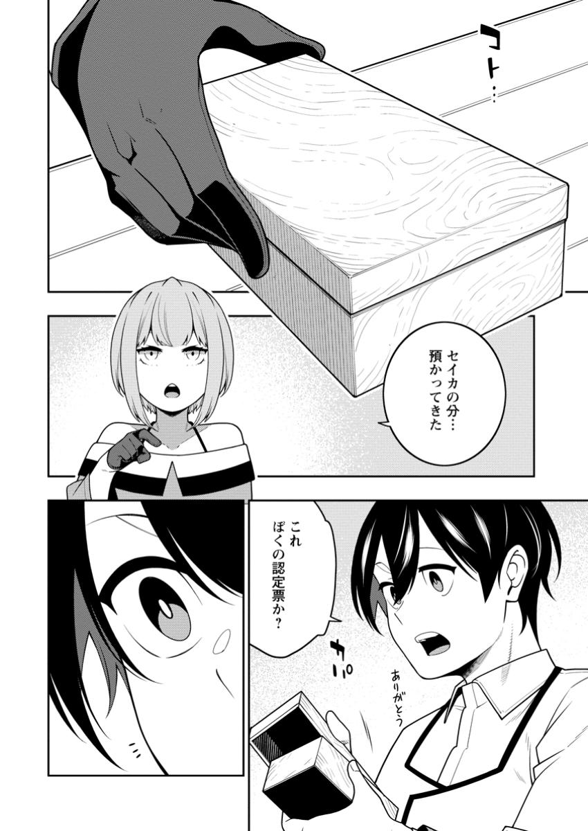 最強陰陽師の異世界転生記 Chap 42.2 - Next Chap 43.2