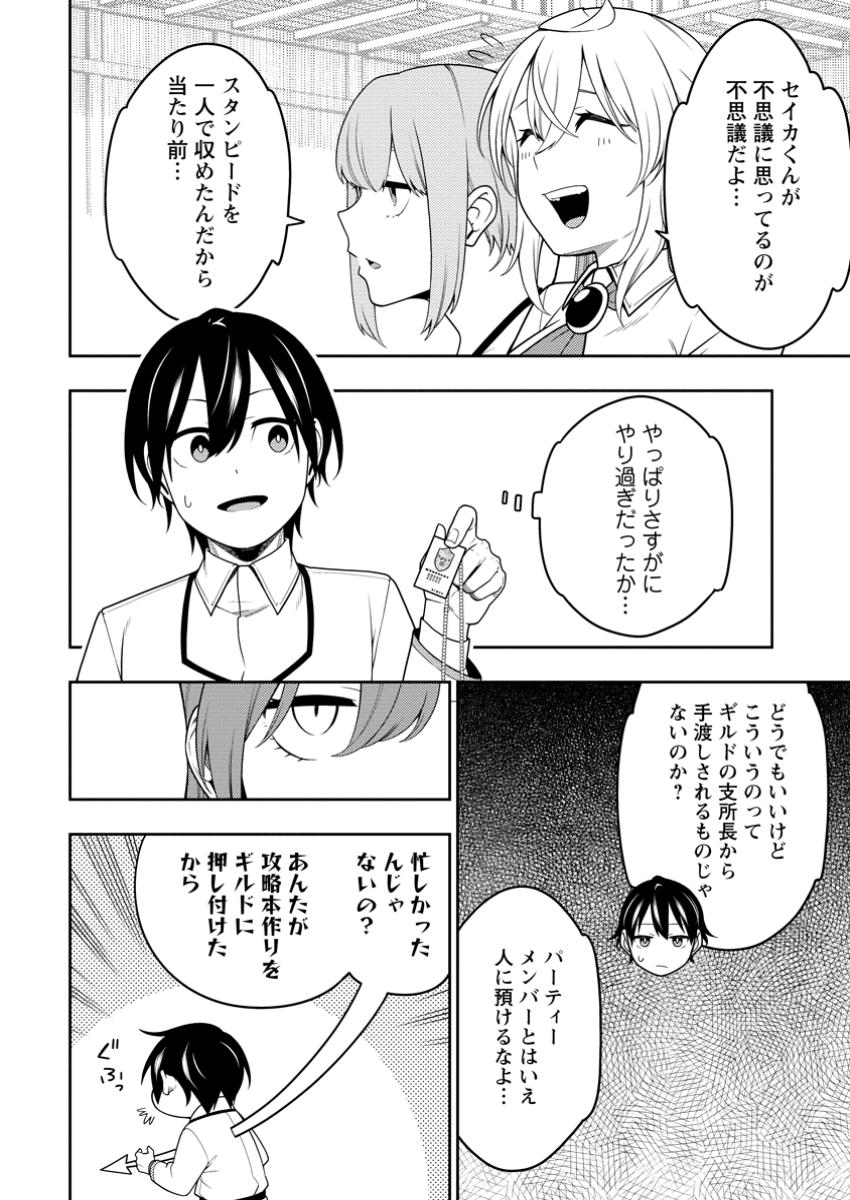 最強陰陽師の異世界転生記 Chap 42.2 - Next Chap 43.2