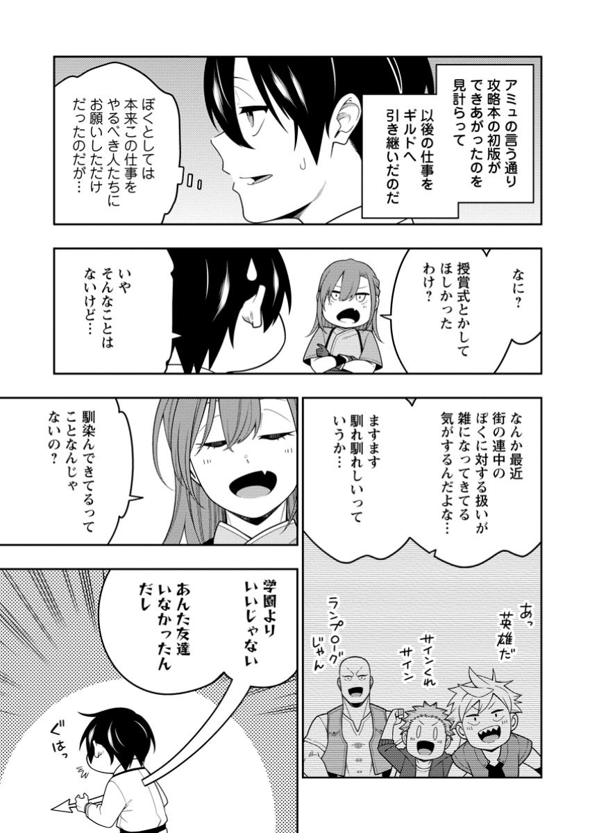 最強陰陽師の異世界転生記 Chap 42.2 - Next Chap 43.2