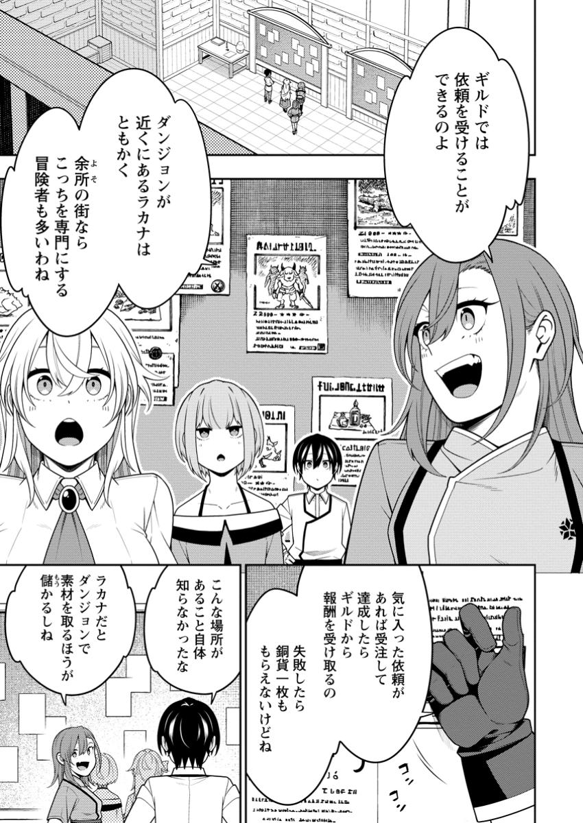 最強陰陽師の異世界転生記 Chap 42.3 - Next Chap 43.3