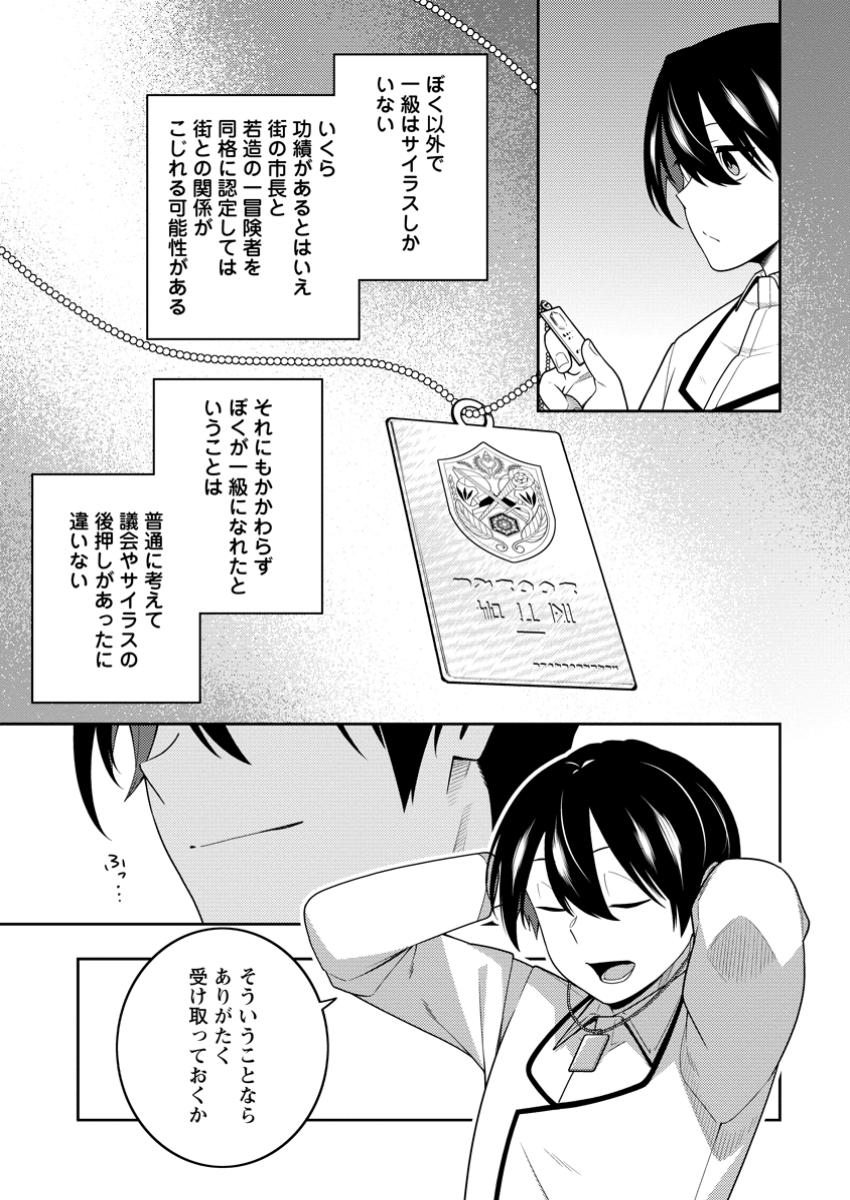 最強陰陽師の異世界転生記 Chap 42.3 - Next Chap 43.3