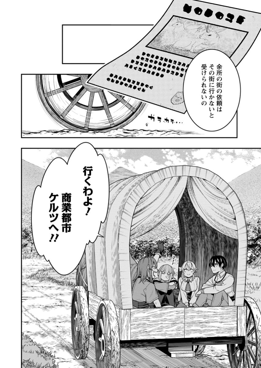 最強陰陽師の異世界転生記 Chap 42.3 - Next Chap 43.3