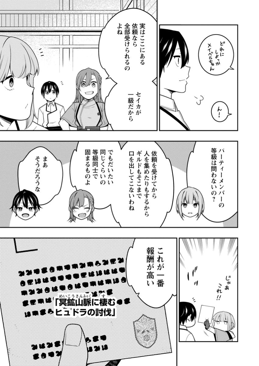 最強陰陽師の異世界転生記 Chap 42.3 - Next Chap 43.3