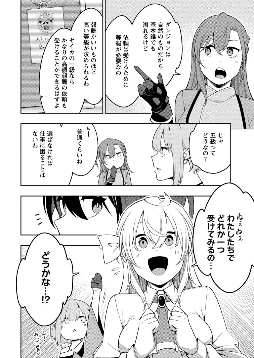 最強陰陽師の異世界転生記 Chap 42.3 - Next Chap 43.3