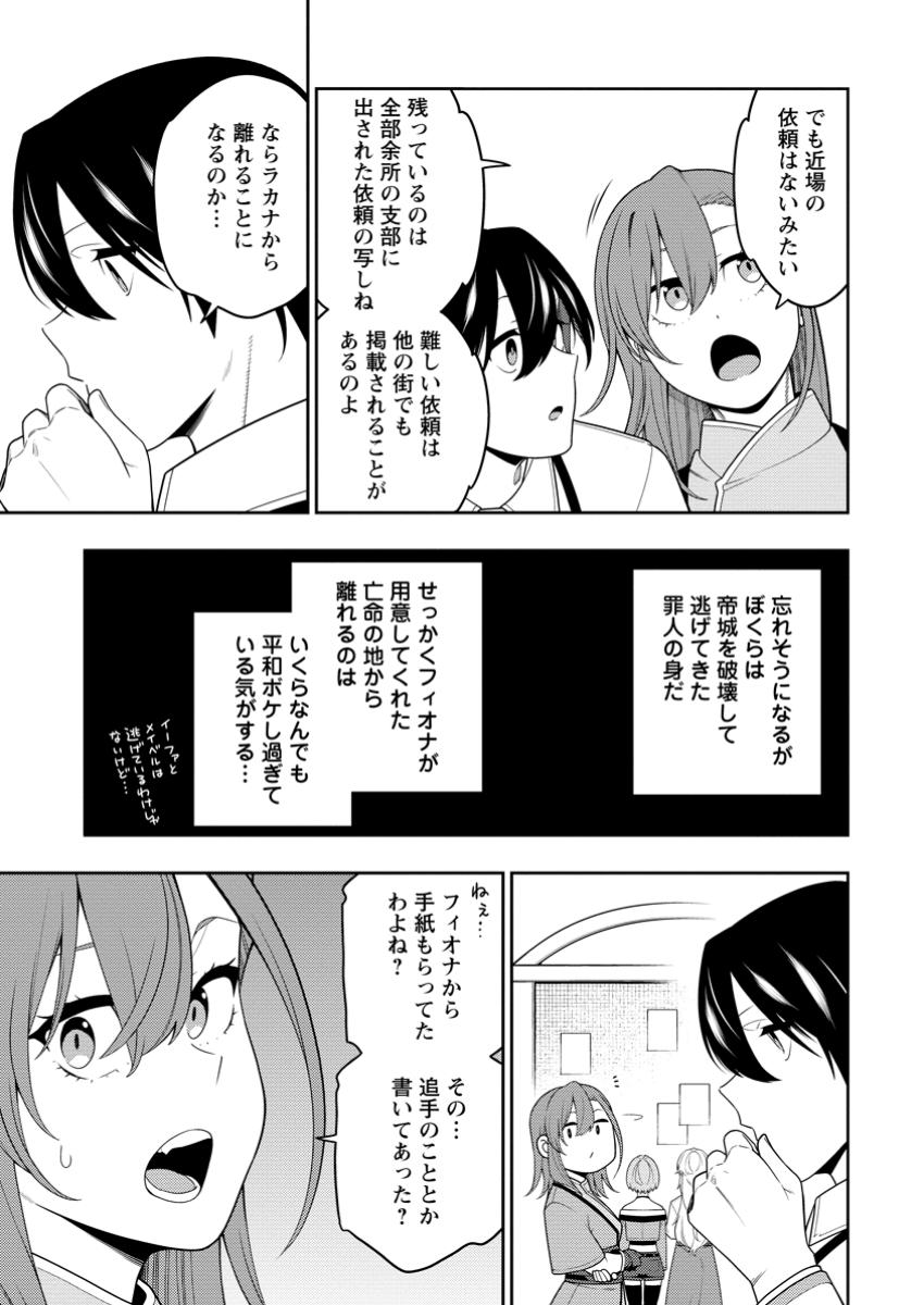 最強陰陽師の異世界転生記 Chap 42.3 - Next Chap 43.3