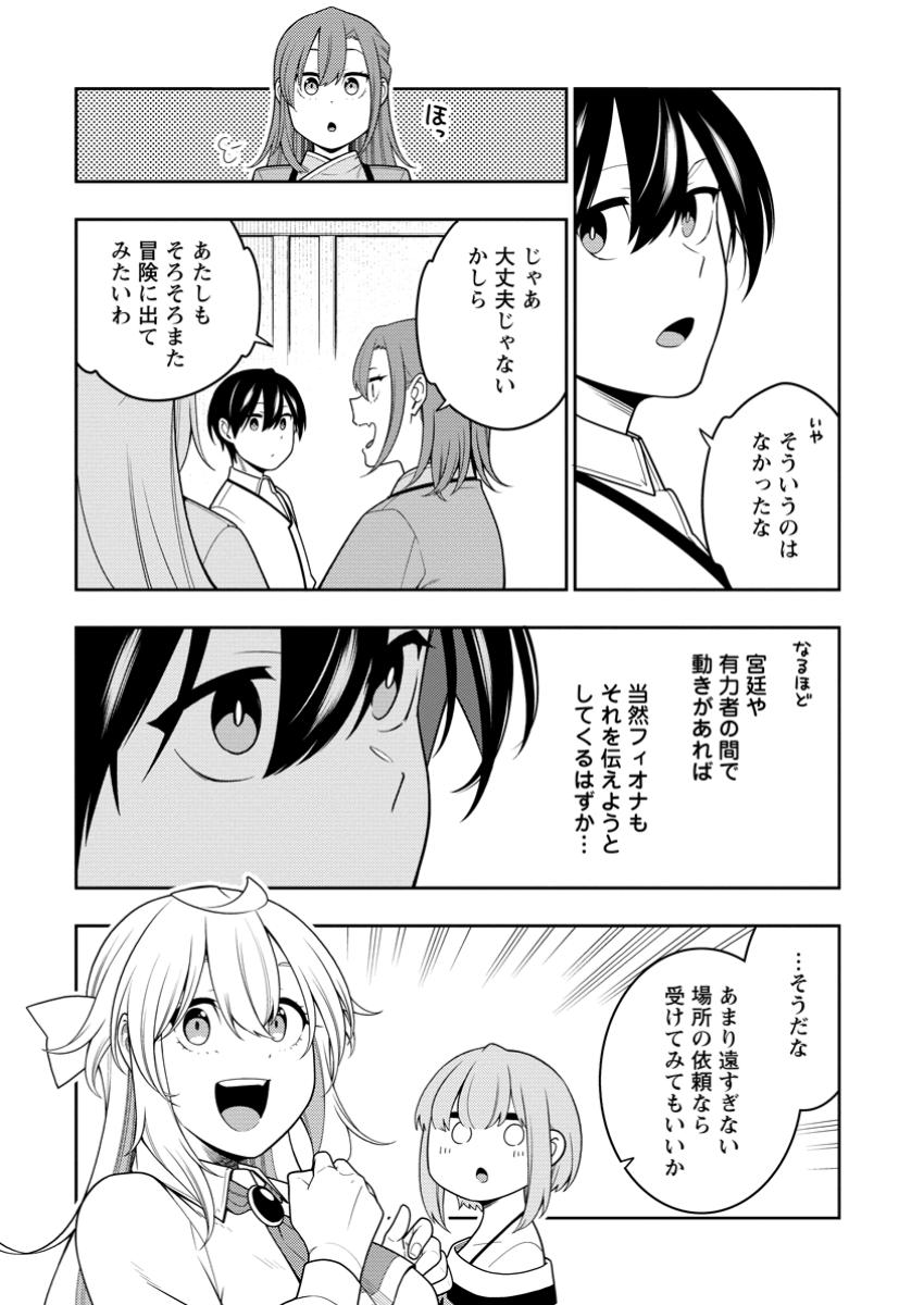 最強陰陽師の異世界転生記 Chap 42.3 - Next Chap 43.3