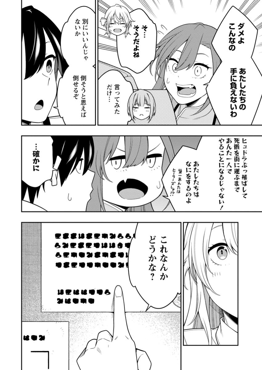 最強陰陽師の異世界転生記 Chap 42.3 - Next Chap 43.3