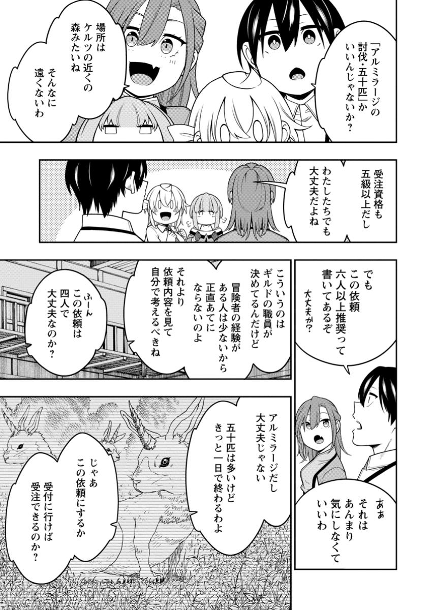 最強陰陽師の異世界転生記 Chap 42.3 - Next Chap 43.3