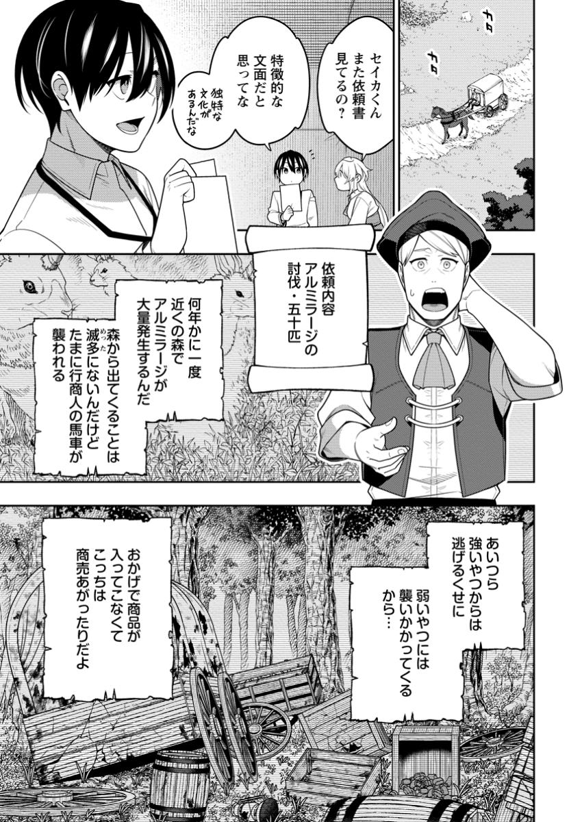 最強陰陽師の異世界転生記 Chap 43.1 - Next Chap 44.1