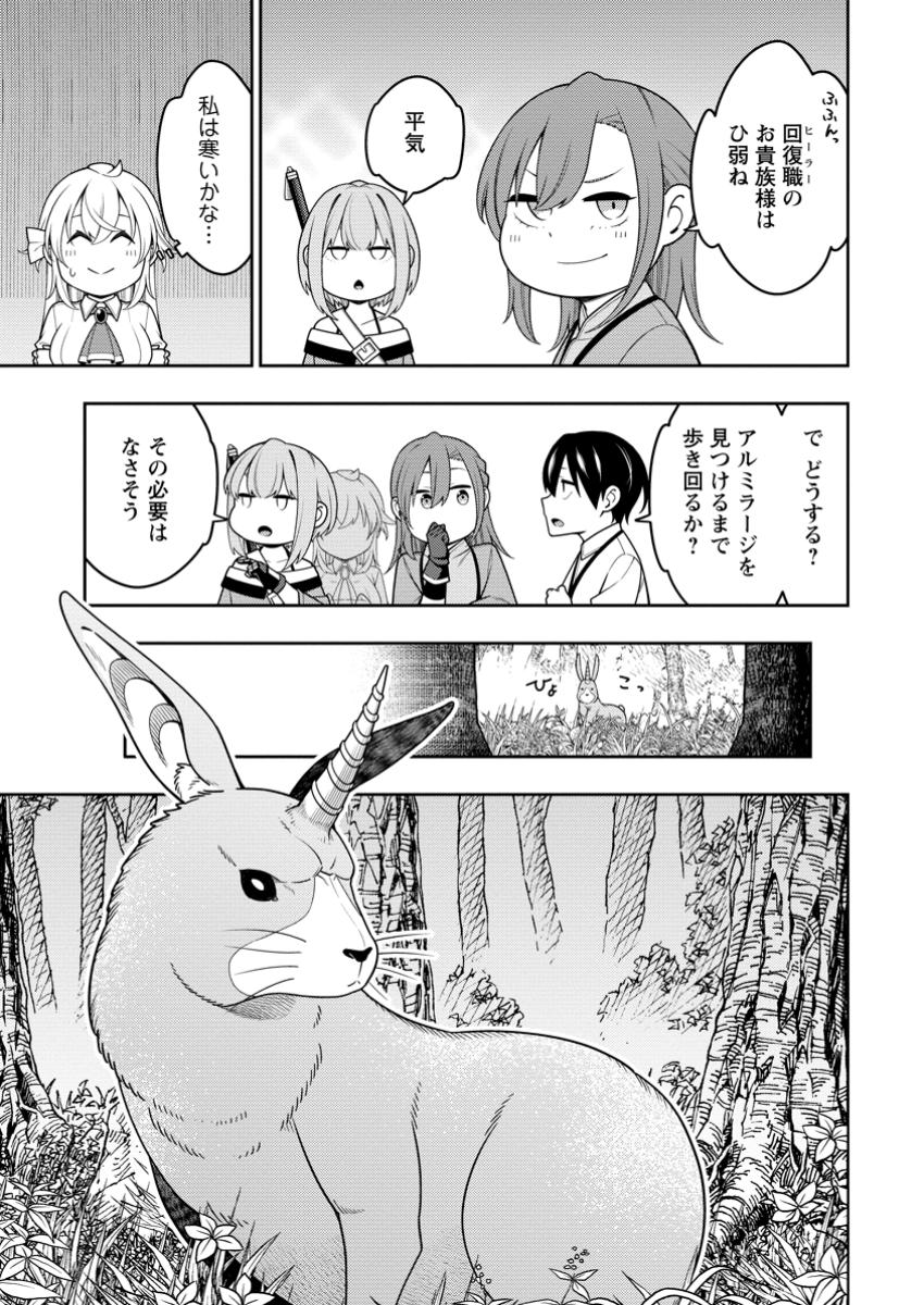 最強陰陽師の異世界転生記 Chap 43.1 - Next Chap 44.1