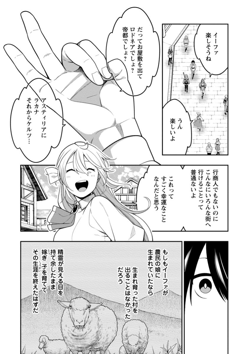 最強陰陽師の異世界転生記 Chap 43.1 - Next Chap 44.1