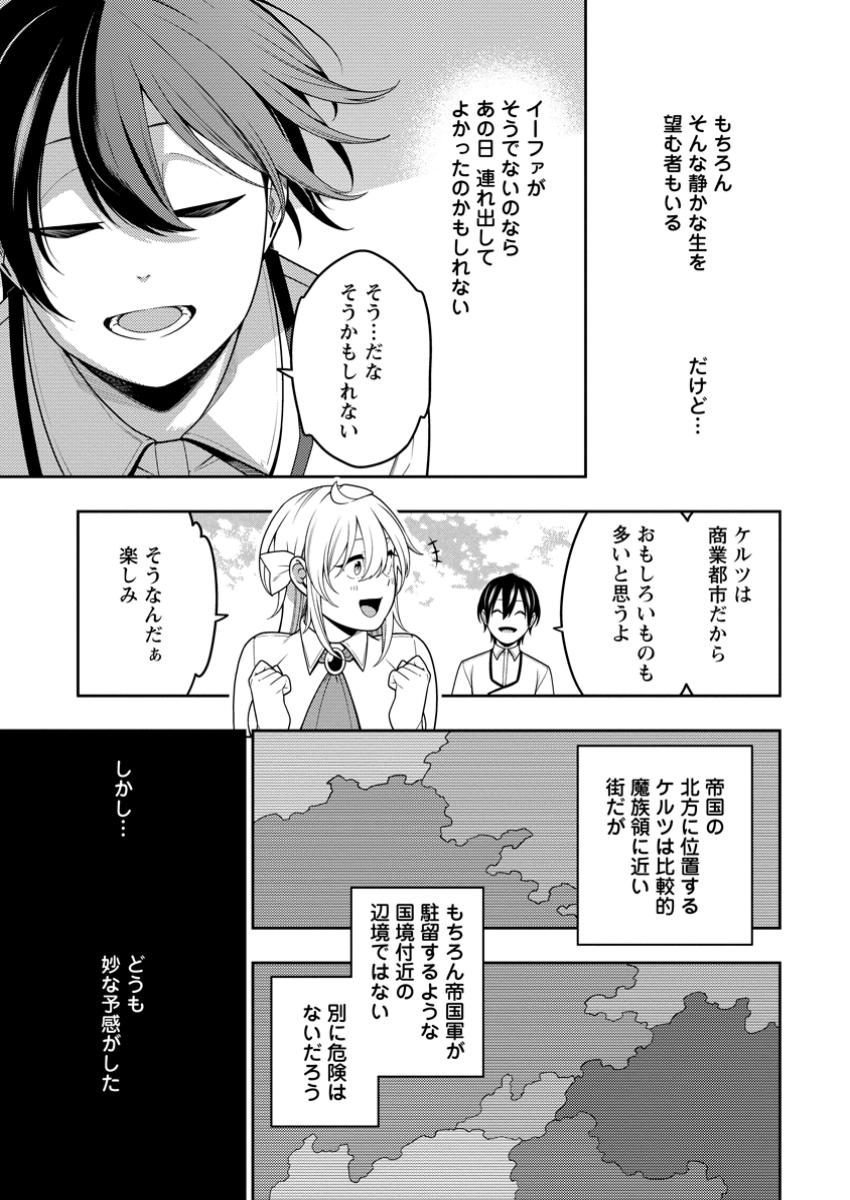 最強陰陽師の異世界転生記 Chap 43.1 - Next Chap 44.1