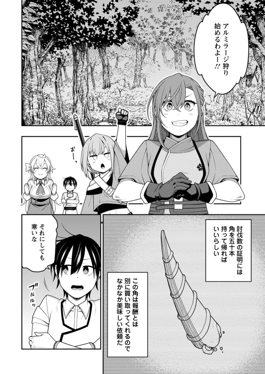 最強陰陽師の異世界転生記 Chap 43.1 - Next Chap 44.1