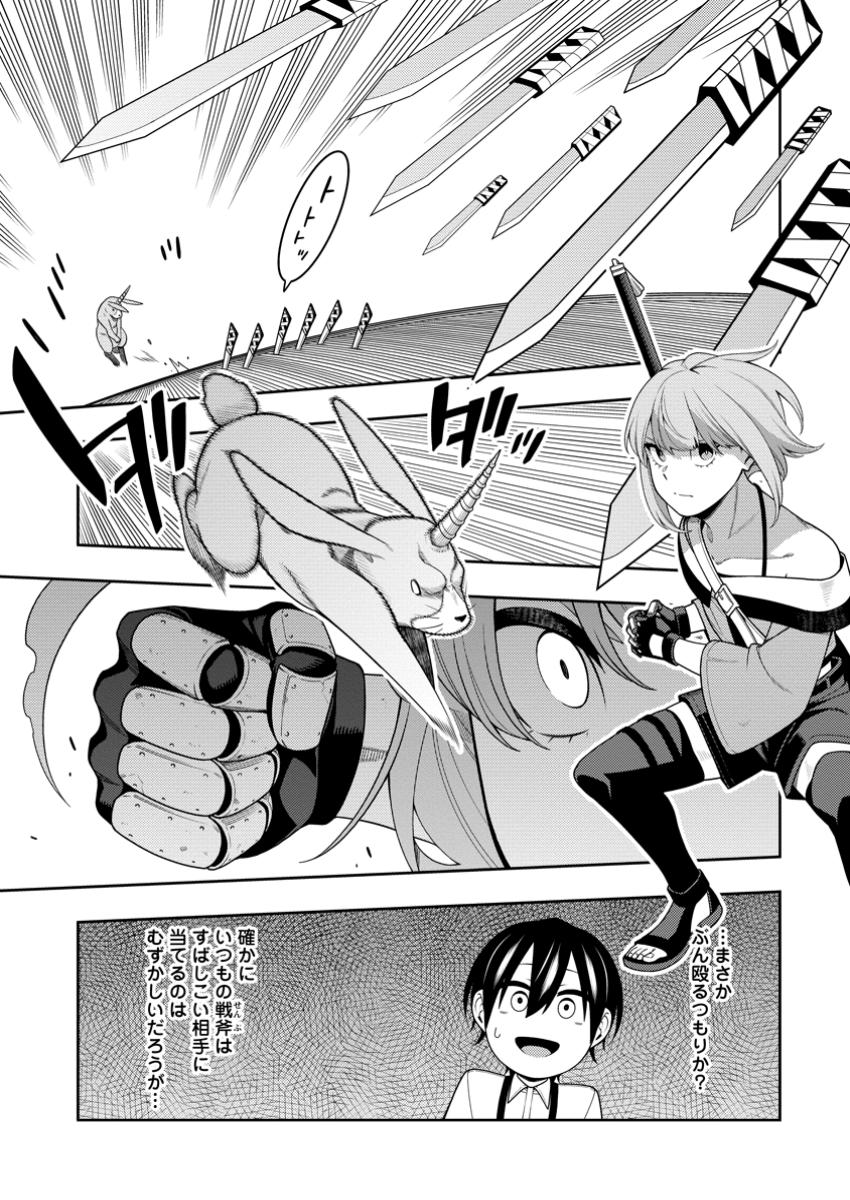 最強陰陽師の異世界転生記 Chap 43.1 - Next Chap 44.1