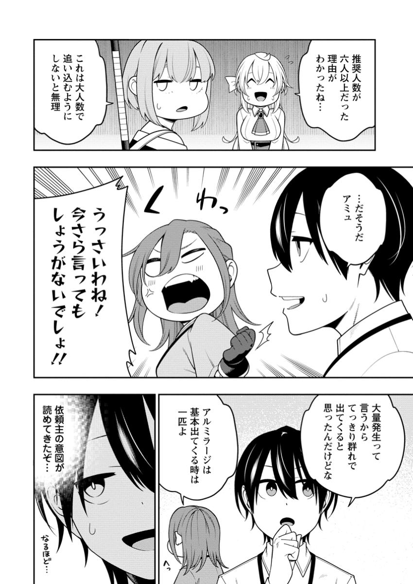 最強陰陽師の異世界転生記 Chap 43.2 - Next Chap 44.2