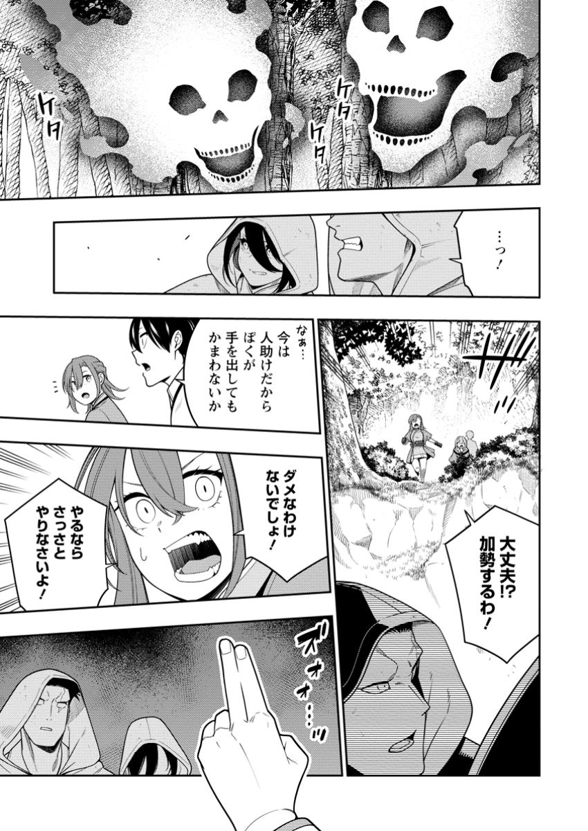 最強陰陽師の異世界転生記 Chap 43.2 - Next Chap 44.2