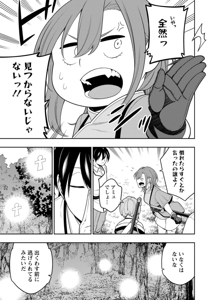 最強陰陽師の異世界転生記 Chap 43.2 - Next Chap 44.2