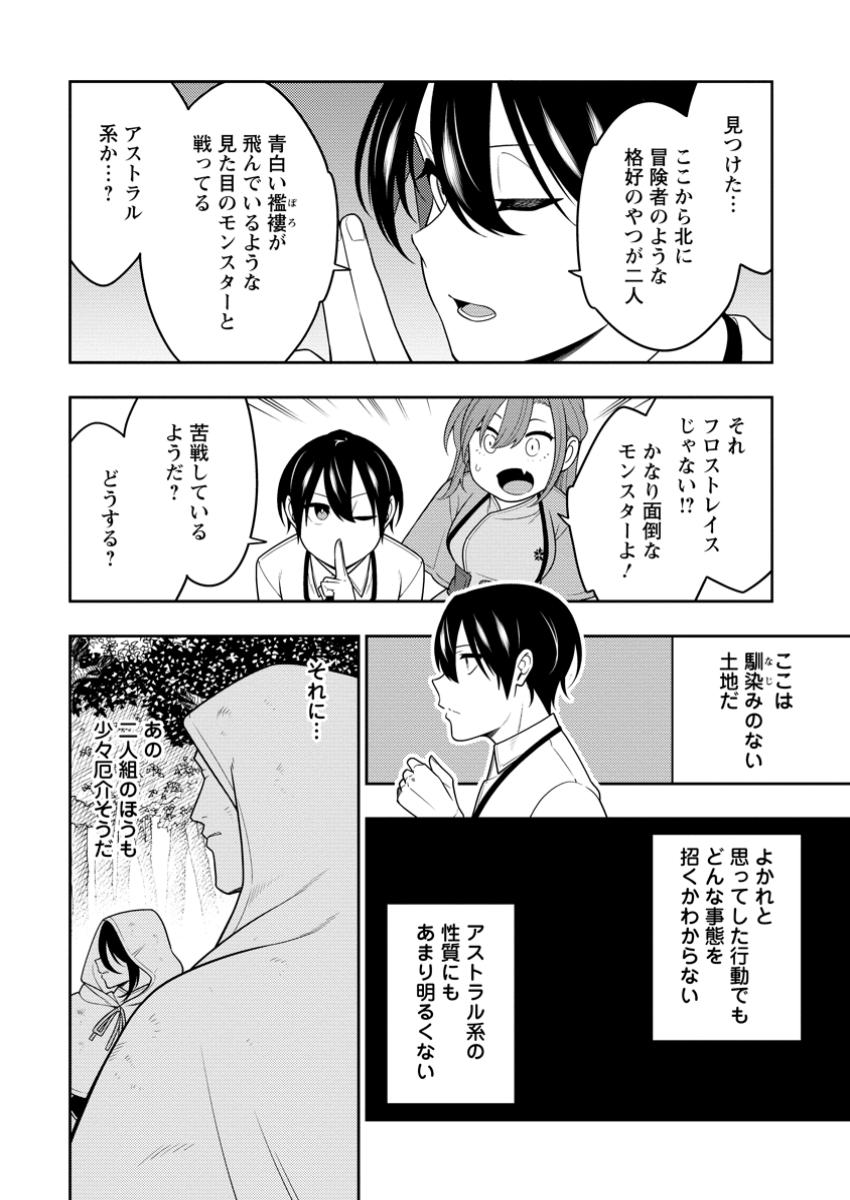 最強陰陽師の異世界転生記 Chap 43.2 - Next Chap 44.2