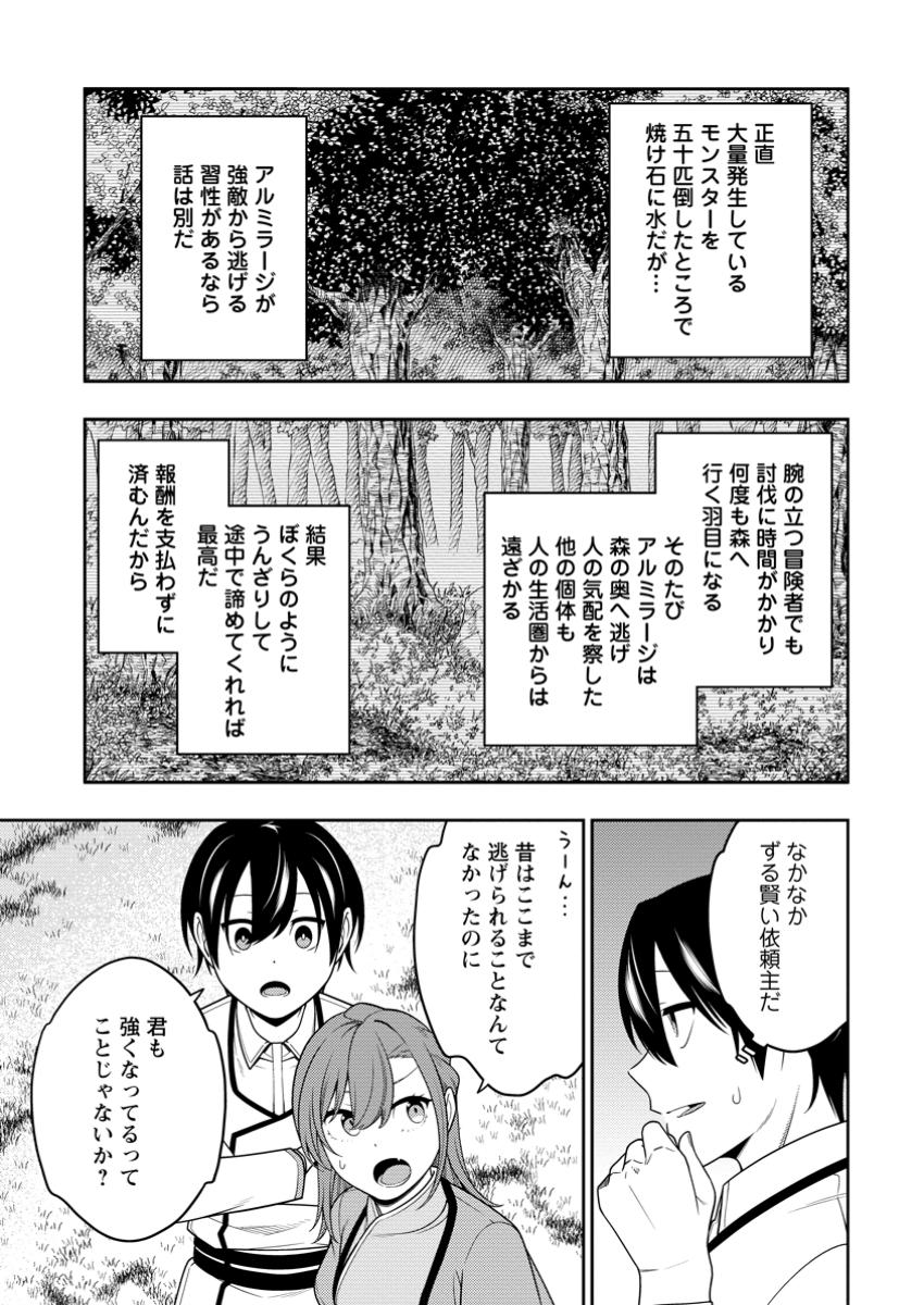 最強陰陽師の異世界転生記 Chap 43.2 - Next Chap 44.2