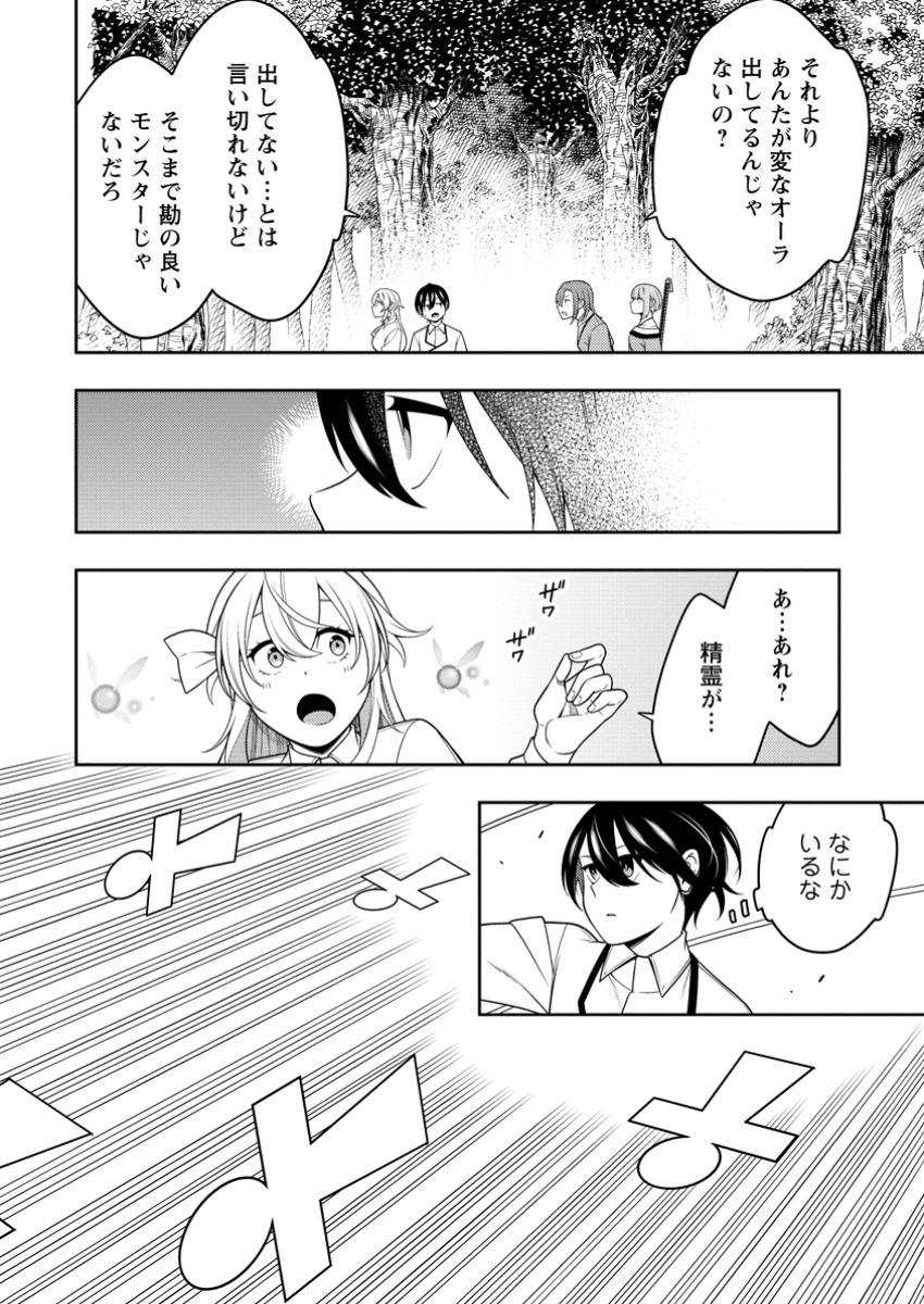 最強陰陽師の異世界転生記 Chap 43.2 - Next Chap 44.2
