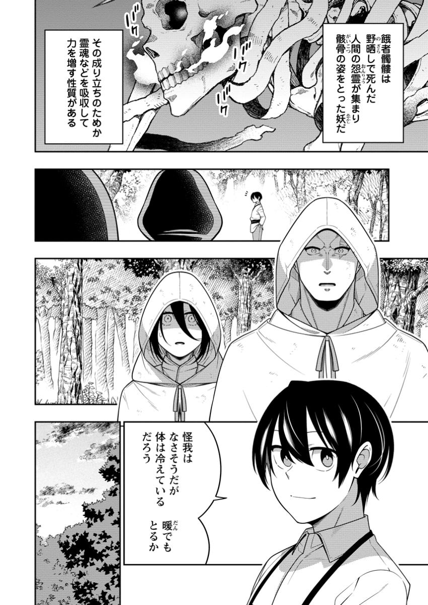 最強陰陽師の異世界転生記 Chap 43.3 - Next Chap 44.3