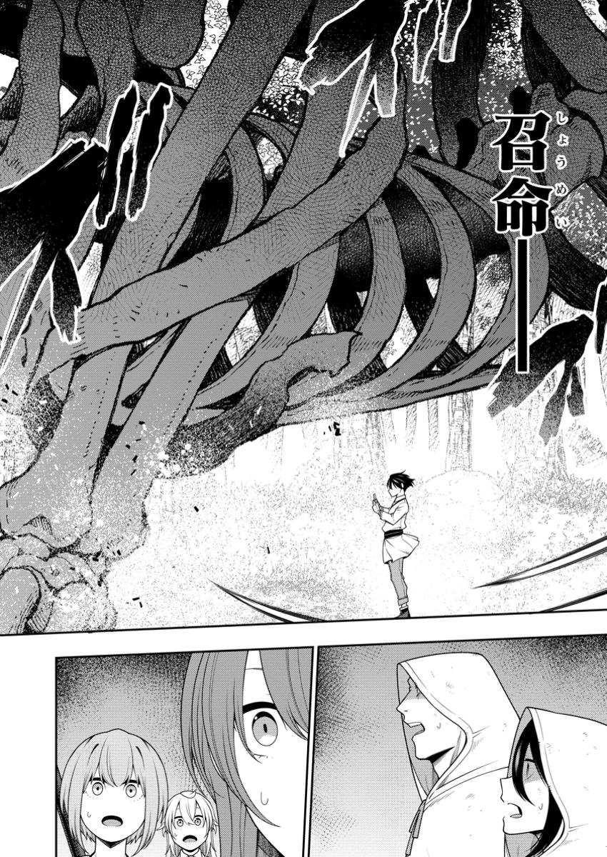 最強陰陽師の異世界転生記 Chap 43.3 - Next Chap 44.3