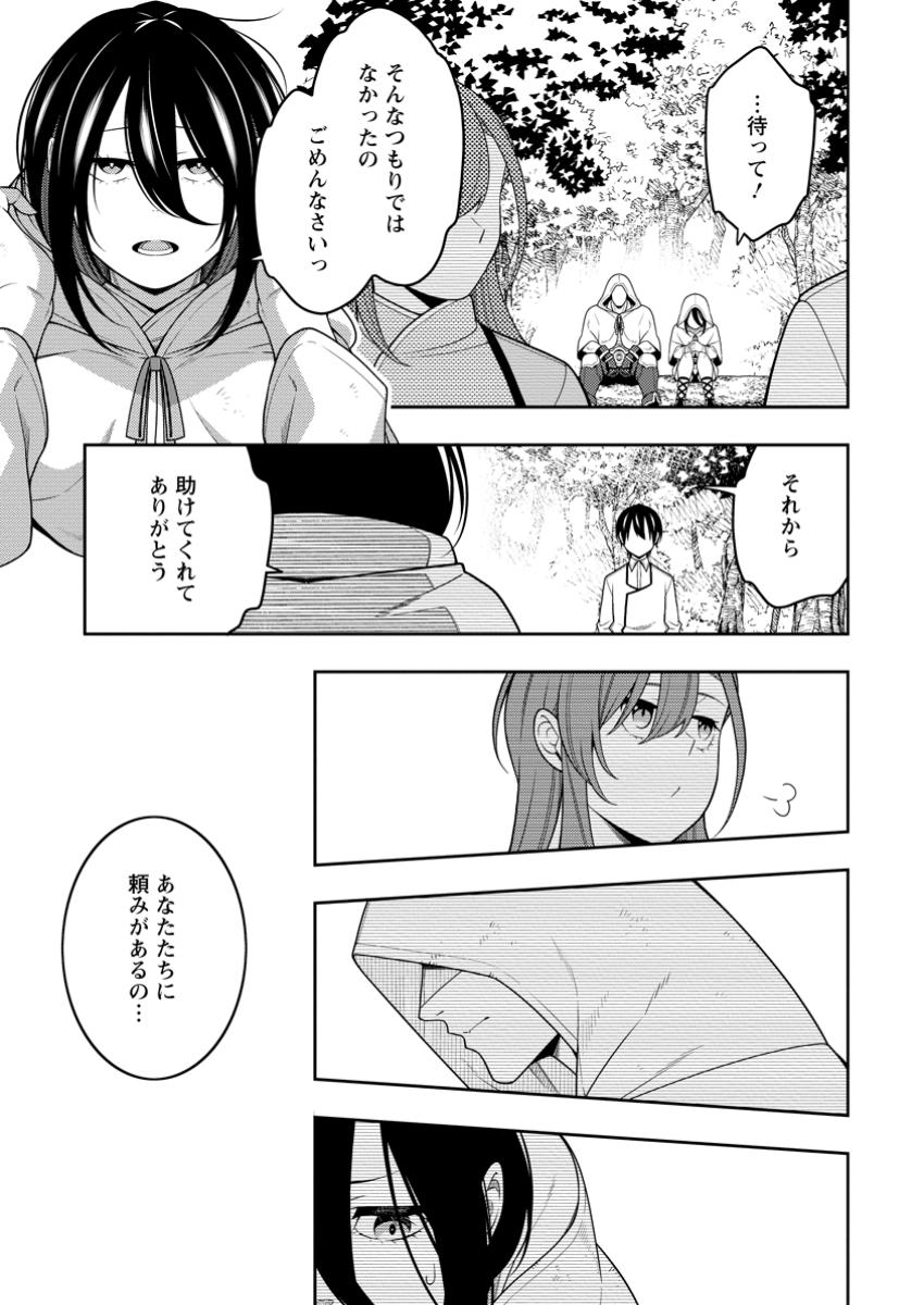 最強陰陽師の異世界転生記 Chap 43.3 - Next Chap 44.3