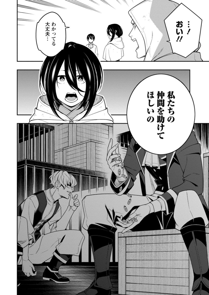 最強陰陽師の異世界転生記 Chap 43.3 - Next Chap 44.3