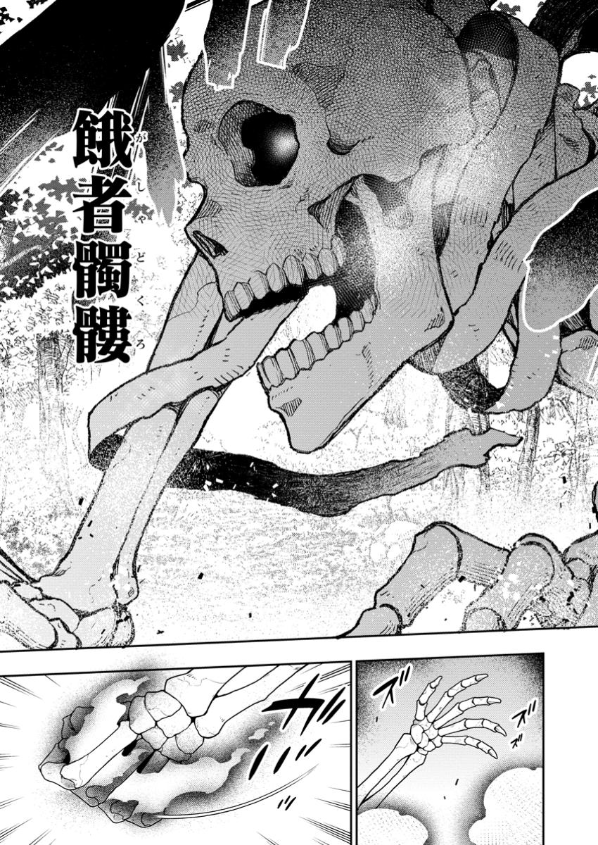 最強陰陽師の異世界転生記 Chap 43.3 - Next Chap 44.3