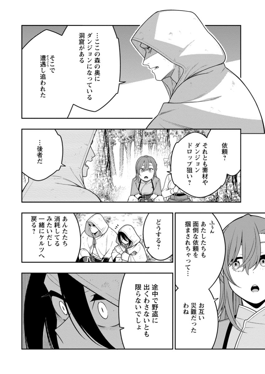 最強陰陽師の異世界転生記 Chap 43.3 - Next Chap 44.3