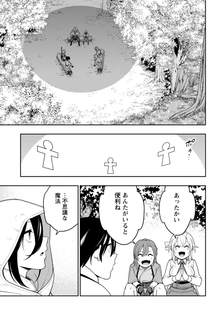 最強陰陽師の異世界転生記 Chap 43.3 - Next Chap 44.3