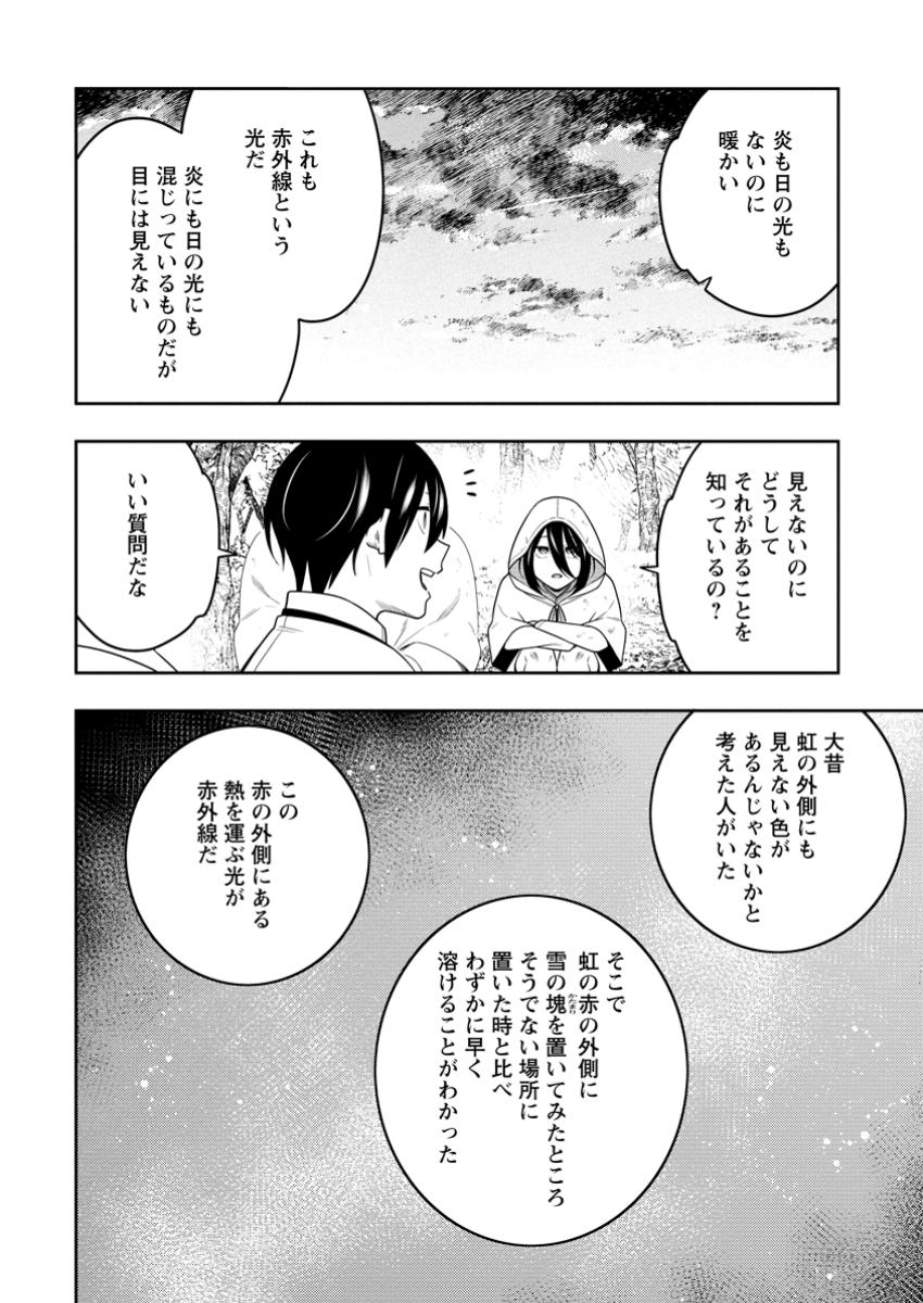 最強陰陽師の異世界転生記 Chap 43.3 - Next Chap 44.3