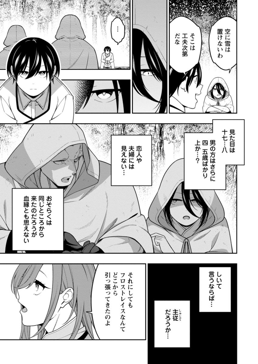 最強陰陽師の異世界転生記 Chap 43.3 - Next Chap 44.3