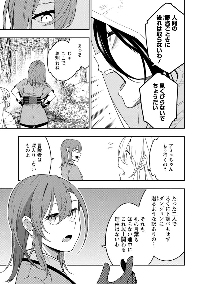 最強陰陽師の異世界転生記 Chap 43.3 - Next Chap 44.3