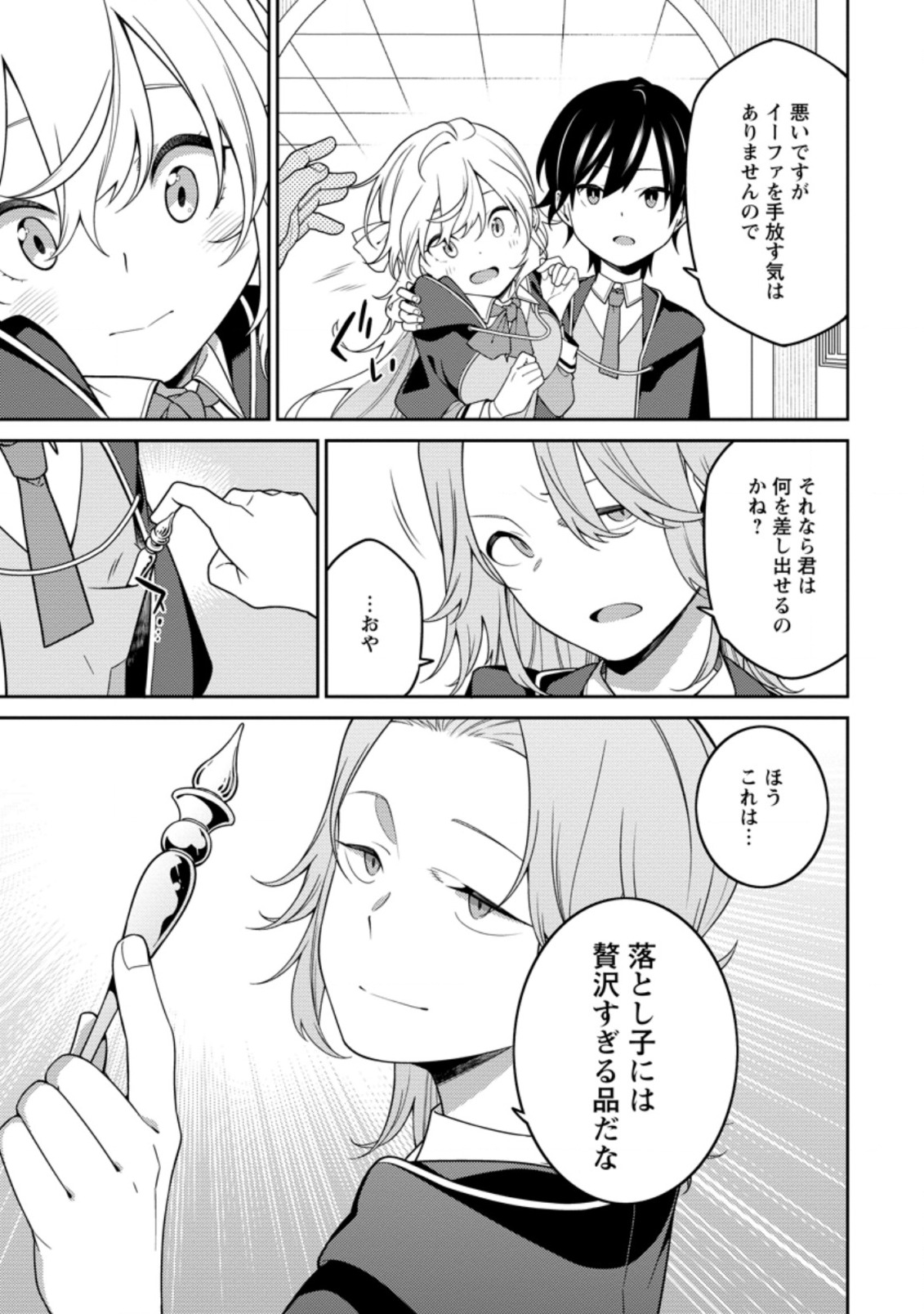 最強陰陽師の異世界転生記 Chap 5.1 - Next Chap 6.1