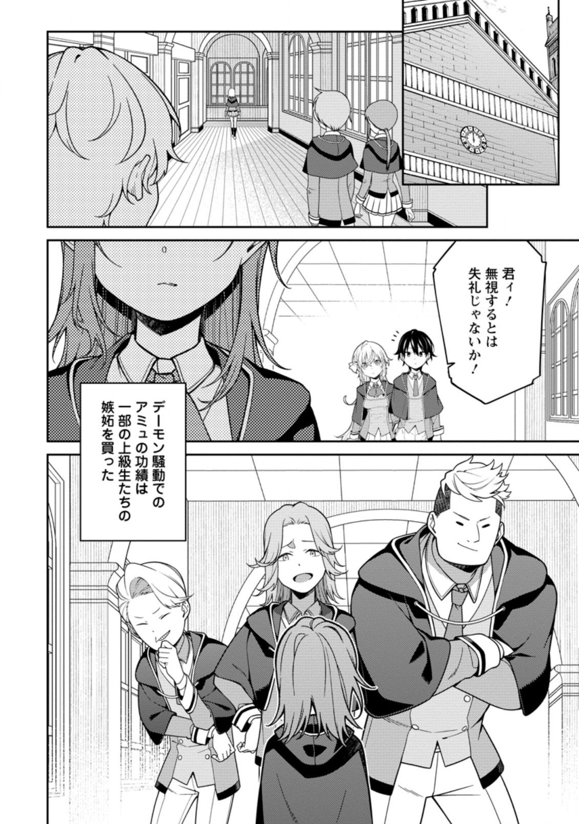 最強陰陽師の異世界転生記 Chap 5.1 - Next Chap 6.1