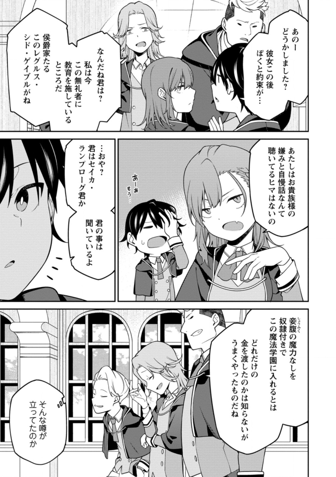 最強陰陽師の異世界転生記 Chap 5.1 - Next Chap 6.1