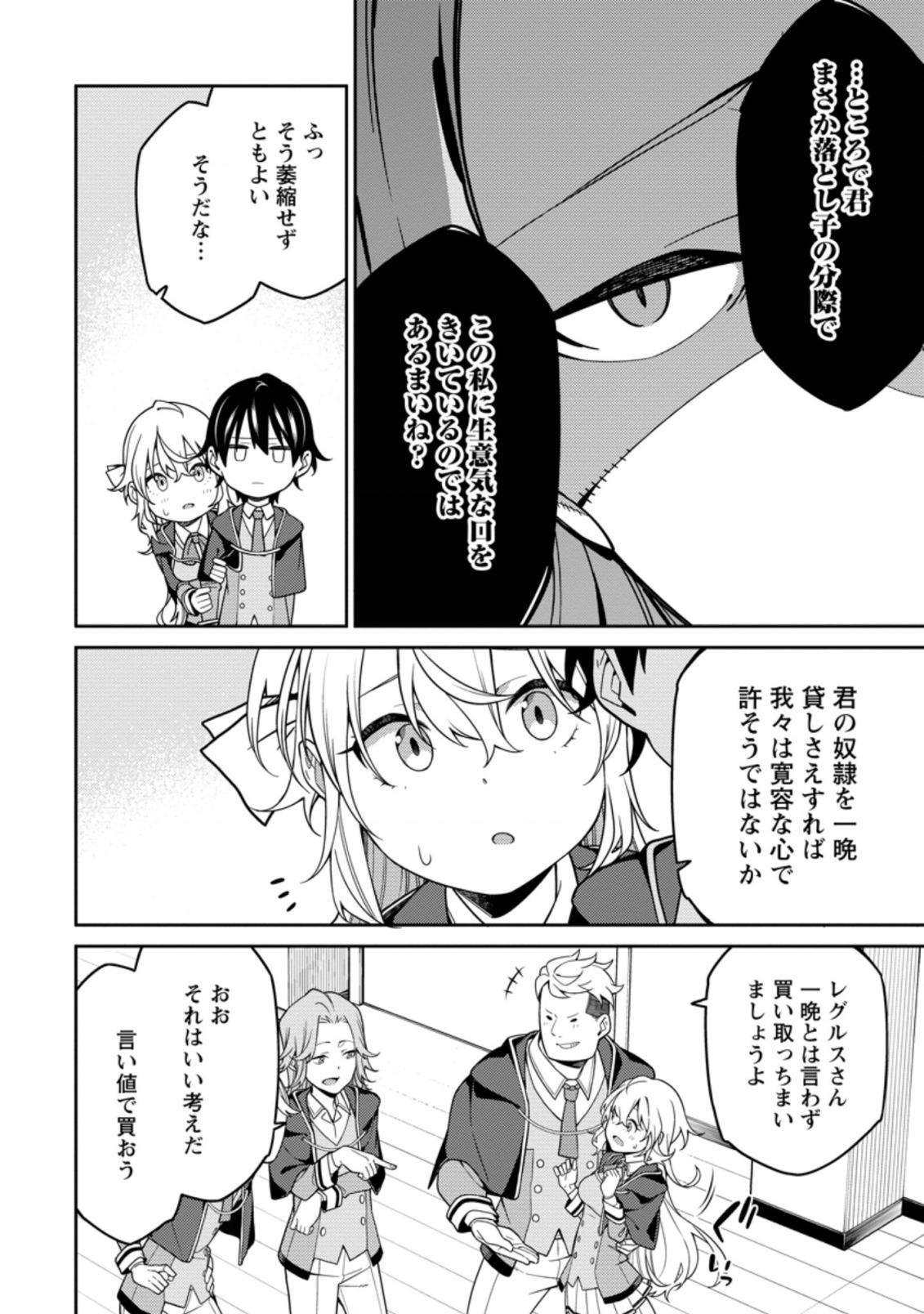 最強陰陽師の異世界転生記 Chap 5.1 - Next Chap 6.1