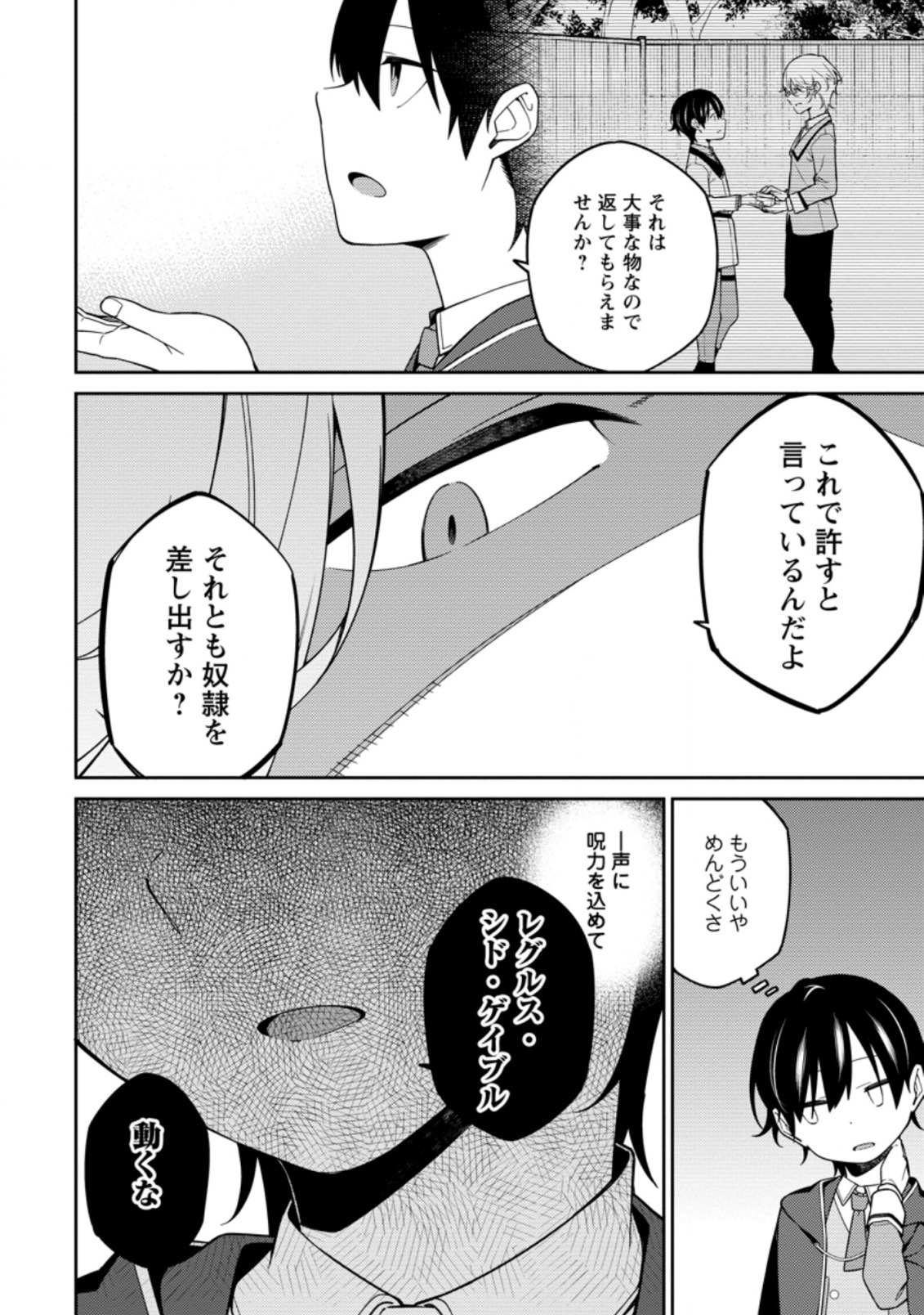 最強陰陽師の異世界転生記 Chap 5.1 - Next Chap 6.1