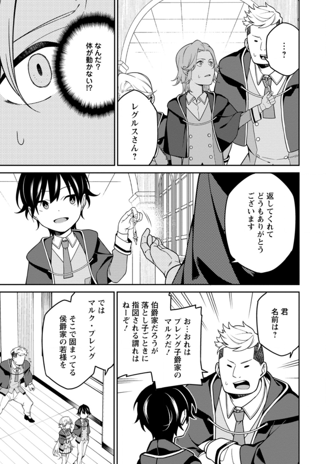 最強陰陽師の異世界転生記 Chap 5.1 - Next Chap 6.1