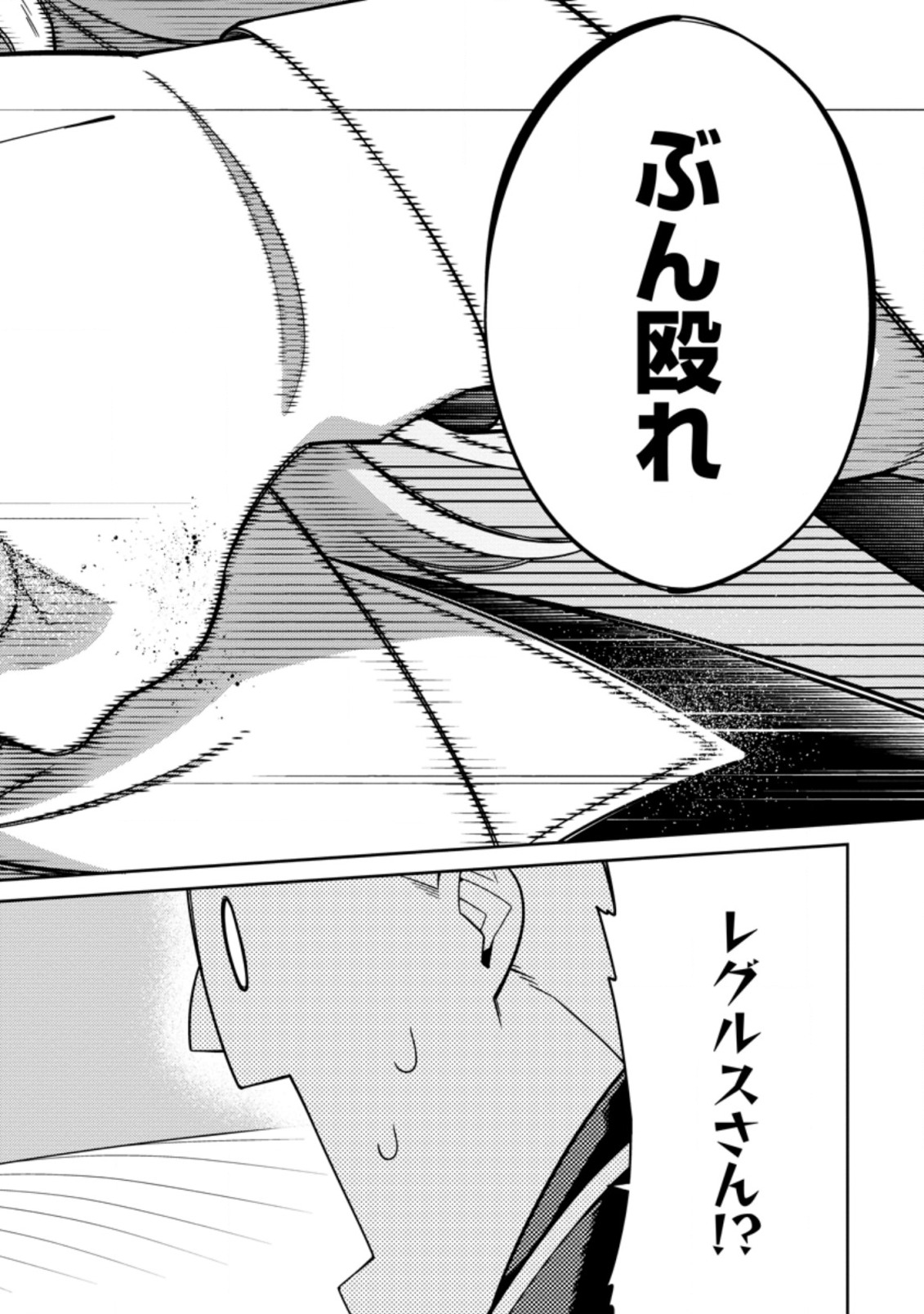 最強陰陽師の異世界転生記 Chap 5.1 - Next Chap 6.1