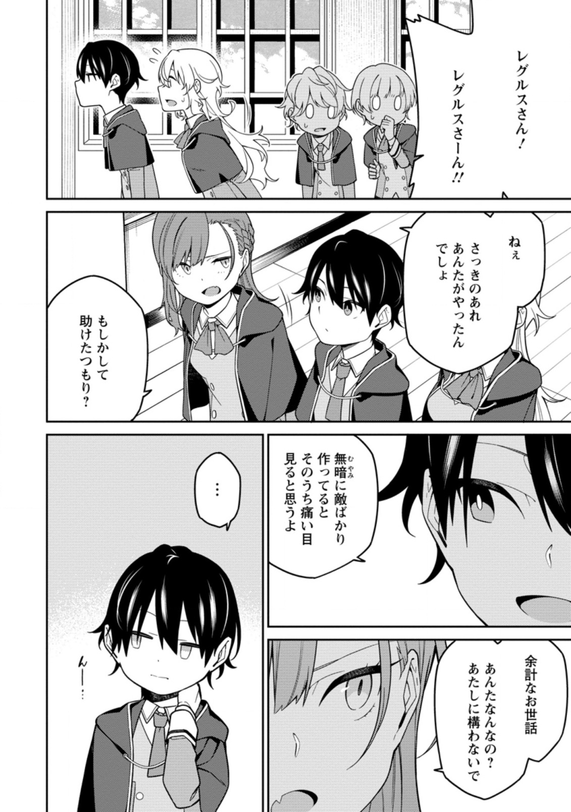 最強陰陽師の異世界転生記 Chap 5.1 - Next Chap 6.1