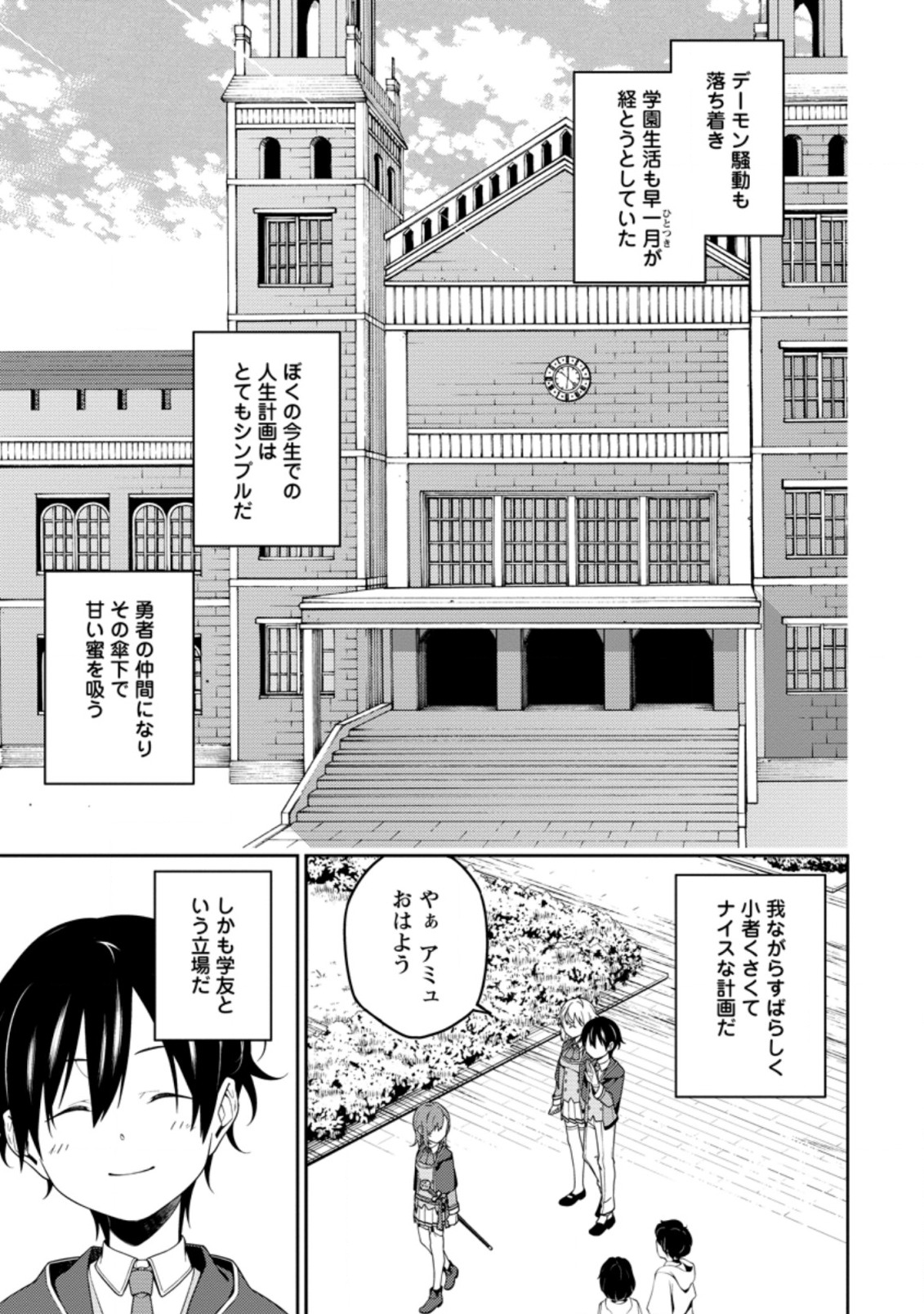 最強陰陽師の異世界転生記 Chap 5.1 - Next Chap 6.1