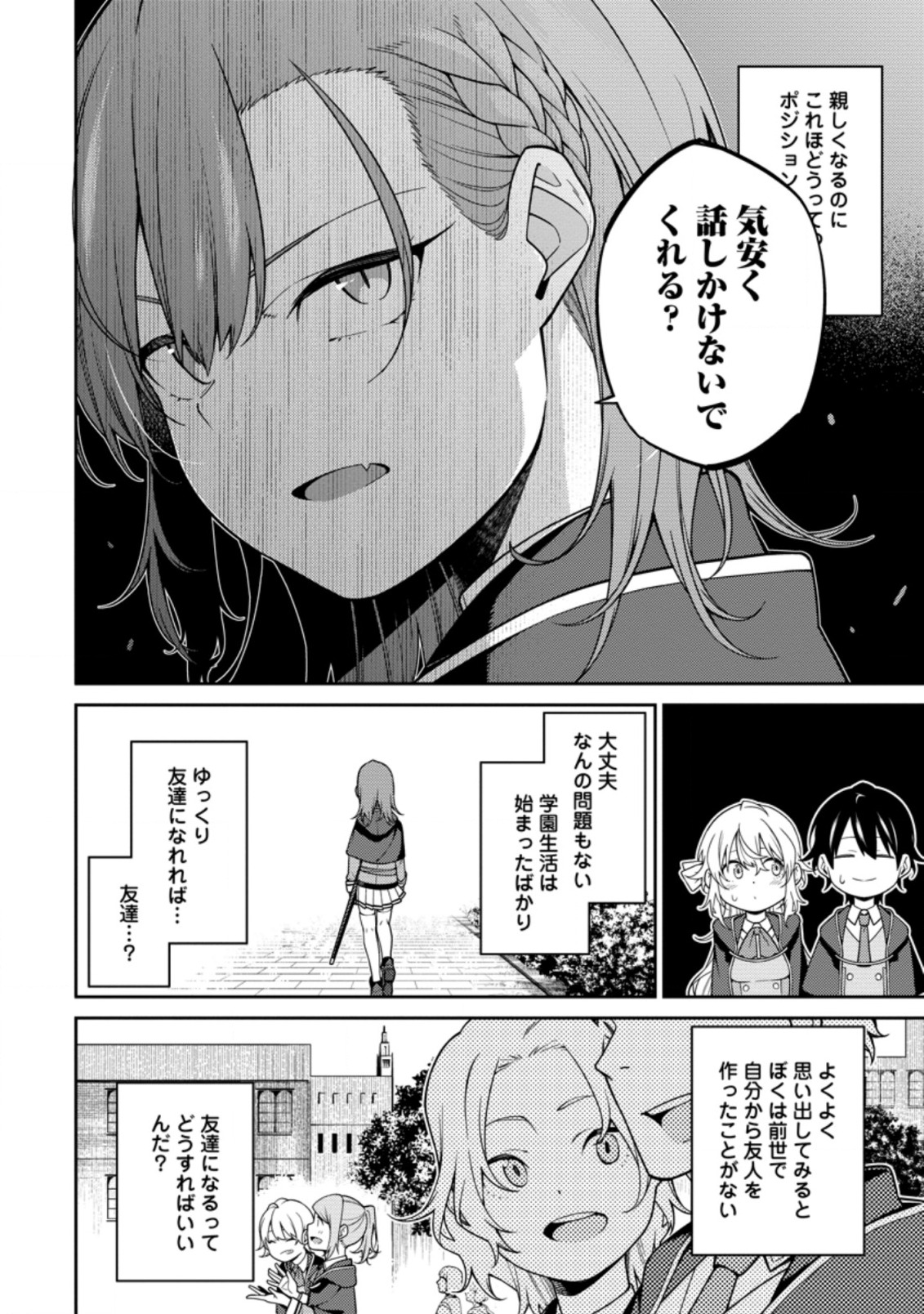 最強陰陽師の異世界転生記 Chap 5.1 - Next Chap 6.1