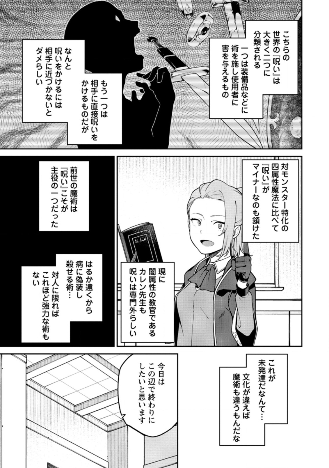 最強陰陽師の異世界転生記 Chap 5.2 - Next Chap 6.2